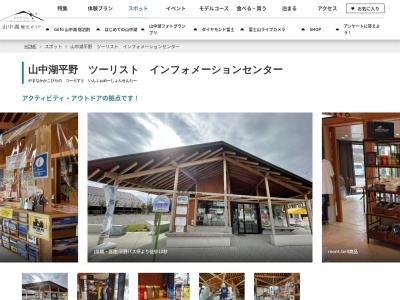 山中湖観光協会(日本、〒401-0502山梨県南都留郡山中湖村平野)