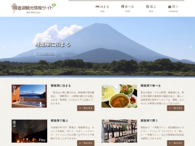 精進湖観光協会(日本、〒401-0336山梨県南都留郡富士河口湖町精進364)