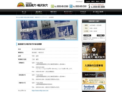 富士観光興業(株)(日本、〒401-0332山梨県南都留郡富士河口湖町西湖2068−1)