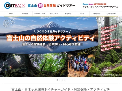 アウトバックアドベンチャーツアーズ(山梨県南都留郡富士河口湖町小立4885)