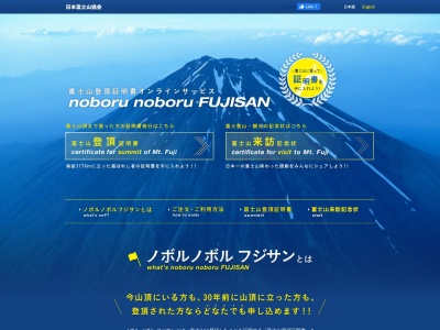 Mt.Fuji観光案内所のクチコミ・評判とホームページ