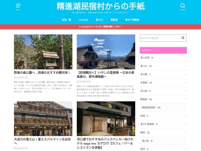 精進湖民宿村(日本、〒401-0336山梨県南都留郡富士河口湖町精進514)