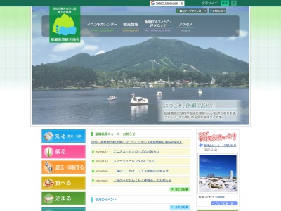 飯綱高原観光協会のクチコミ・評判とホームページ