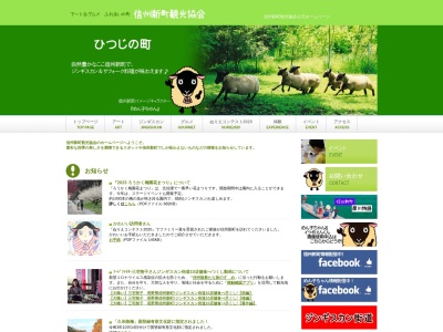 信州新町観光協会(日本、〒381-2405長野県長野市信州新町新町1000−1)