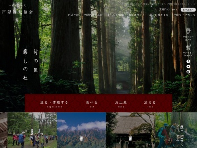 戸隠観光案内所(戸隠商工会館内)(日本、〒381-4101 長野県長野市戸隠1484−2)