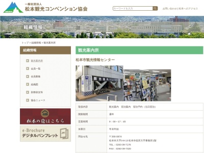 松本市観光情報センター(日本、〒390-0874長野県松本市大手3丁目8−13松本市役所大手事務所)