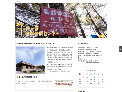 美ケ原自然保護センター(日本、〒390-0222 長野県松本市武石上本入 大字入山辺美ケ原高原)