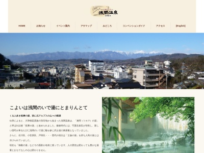 浅間温泉観光案内所のクチコミ・評判とホームページ
