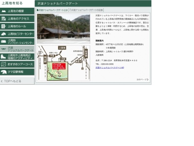 沢渡ナショナルパークゲート(日本、〒390-1520 長野県松本市安曇 4466−52)