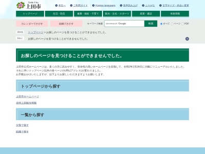 新幹線上田駅観光案内所のクチコミ・評判とホームページ