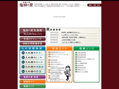 塩田の里交流館(とっこ館)(日本、〒386-1433長野県上田市手塚792)