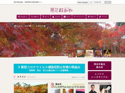 岡谷市観光協会のクチコミ・評判とホームページ