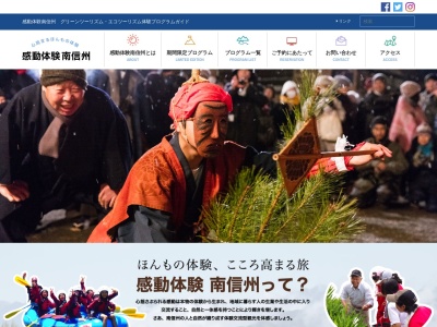 南信州観光公社(日本、〒395-0152長野県飯田市育良町1丁目2−1)