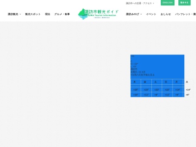 諏訪市観光案内所(日本、〒392-0004 長野県諏訪市諏訪１丁目１−１８)