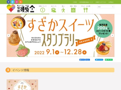 ランキング第2位はクチコミ数「12件」、評価「3.49」で「須坂市観光協会」