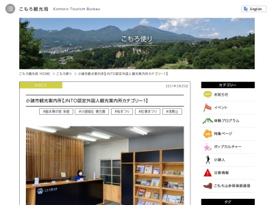 小諸観光交流館(日本、〒384-0031長野県小諸市大手１丁目６−１６)