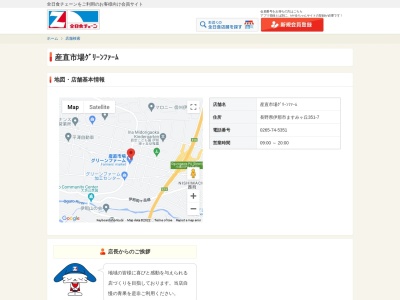産直市場グリーンファーム(長野県伊那市ますみヶ丘270-10)