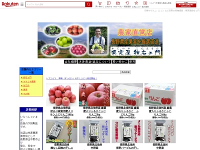 果実屋紺右ェ門(日本、〒383-0007長野県中野市330)
