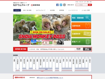 長野電鉄（株） 長電観光中野支店(日本、〒383-0021 長野県中野市西１丁目１−１)