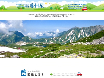 日星(長野県大町市平大町温泉郷2809-8)