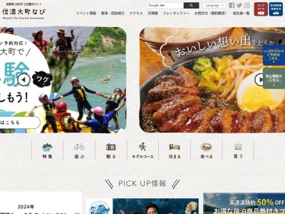 大町市観光協会(一般社団法人)(長野県大町市大町3200)