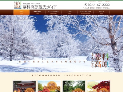 蓼科観光案内所(日本、〒391-0301 長野県茅野市北山4035 蓼科観光案内所)