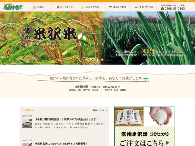 米沢地場産物直売所みどり市(日本、〒391-0216長野県茅野市米沢3777−1)
