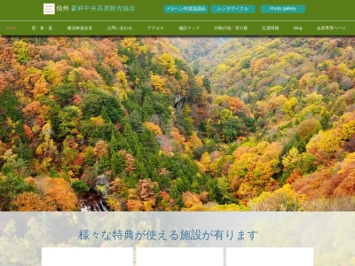 蓼科中央高原観光協会(日本、〒391-0301長野県茅野市北山蓼科5522−280)