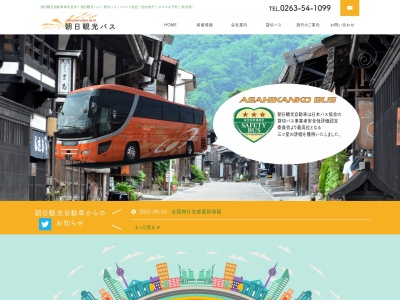 朝日観光自動車(長野県塩尻市大字広丘野村1610-4)