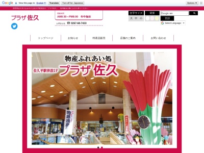 物産ふれあい処プラザ佐久(長野県佐久市佐久平駅東1-1)