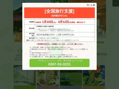 みどりの村(日本、〒384-2201長野県佐久市印内561−1)