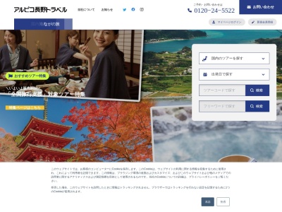 アルピコ長野トラベル(株) 佐久営業所(日本、〒385-0028長野県佐久市佐久平駅東6−1)