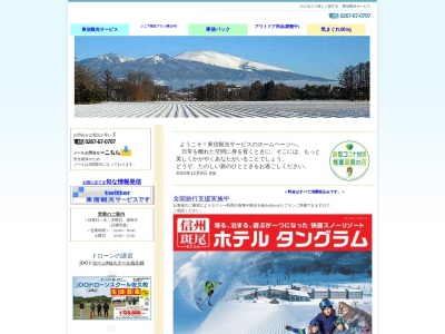 東信観光サービス(株)(日本、〒385-0024 長野県佐久市平塚143)