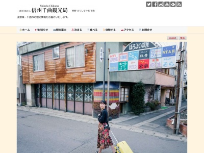 千曲市あんずの里観光会館(日本、〒387-0005長野県千曲市森1406−1)