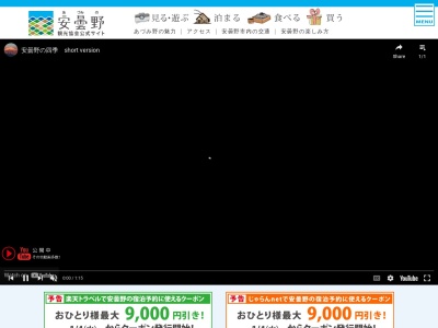 ランキング第1位はクチコミ数「7件」、評価「3.78」で「一般社団法人安曇野市観光協会」