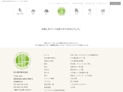 やちほ夢の森(日本、〒384-0704長野県南佐久郡佐久穂町大字八郡大石2916)