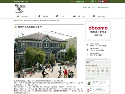 軽井沢観光協会中軽井沢駅内観光案内所(日本、〒389-0111長野県北佐久郡軽井沢町長倉3041−2)