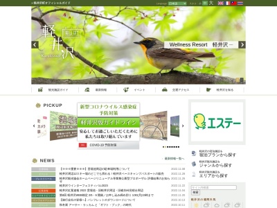軽井沢観光協会軽井沢駅内観光案内所(日本、〒389-0102長野県北佐久郡軽井沢町大字軽井沢１１７８)