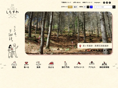 下諏訪観光案内所(日本、〒393-0056長野県諏訪郡下諏訪町広瀬町5317)