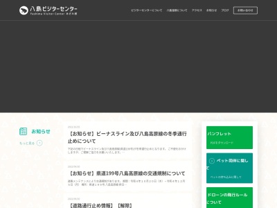 八島ビジターセンターあざみ館(日本、〒393-0000長野県諏訪郡下諏訪町八島湿原10618)