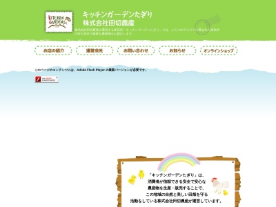 キッチンガーデンたぎり田切農産物直売所(長野県上伊那郡飯島町田切48-5)