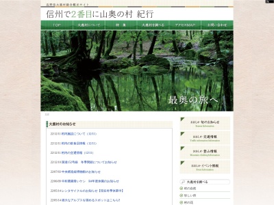 大鹿村観光協会(日本、〒399-3502長野県下伊那郡大鹿村大河原389)