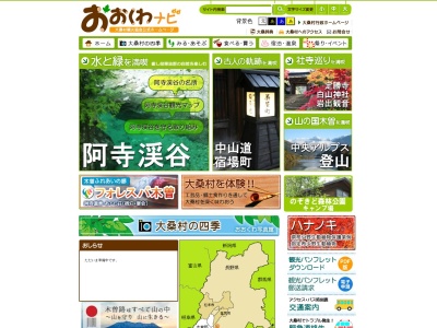 大桑村観光協会のクチコミ・評判とホームページ