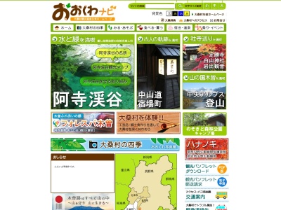 大桑村観光協会(日本、〒399-5503長野県木曽郡大桑村長野２７７８)