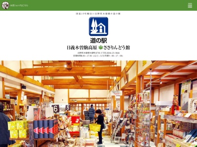 ランキング第2位はクチコミ数「70件」、評価「3.37」で「道の駅 日義木曽駒高原」