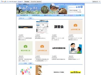 山形村商工会のクチコミ・評判とホームページ