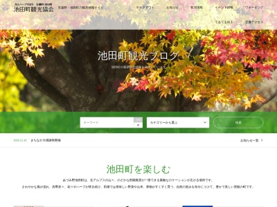 池田町観光協会(日本、〒399-8601長野県北安曇郡池田町大字池田2−4170)