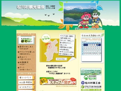 ランキング第1位はクチコミ数「9件」、評価「3.21」で「松川村観光協会」