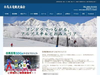白馬五竜観光協会(日本、〒399-9211長野県北安曇郡白馬村神城22548JR神城駅構内)