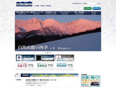 白馬観光開発(株) 岩岳営業所(日本、〒399-9301長野県北安曇郡白馬村大字北城12056)